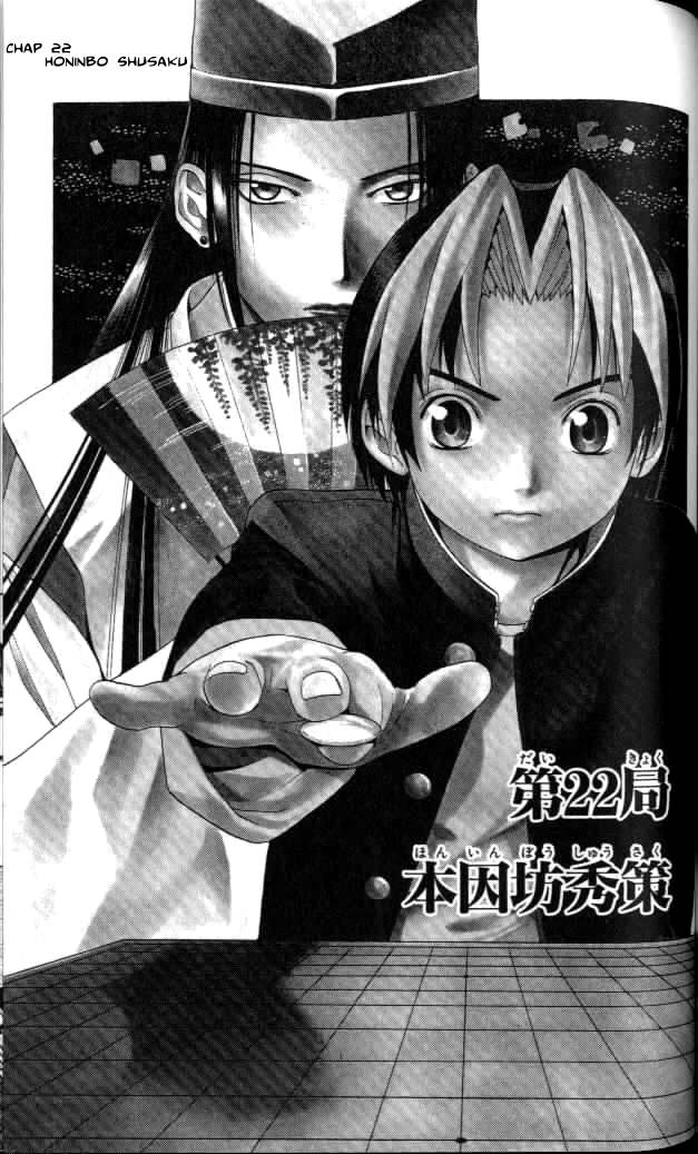 Hikaru no Go Vol.3-Chapter.22 Image